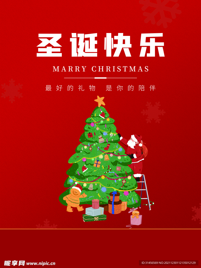 圣诞快乐