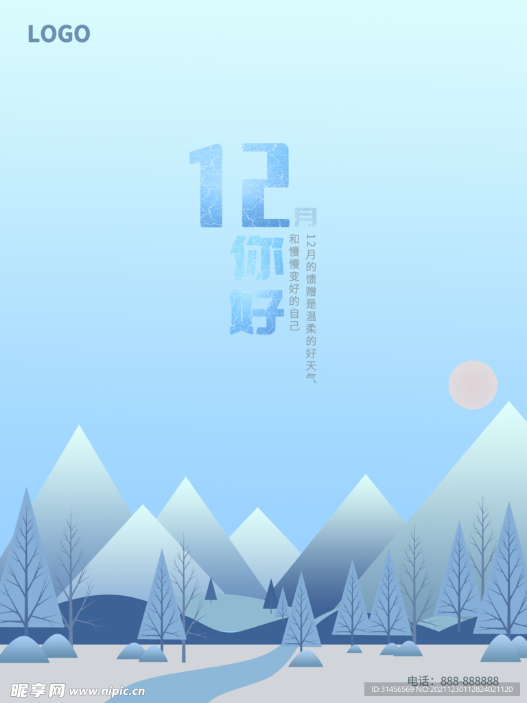 12月你好