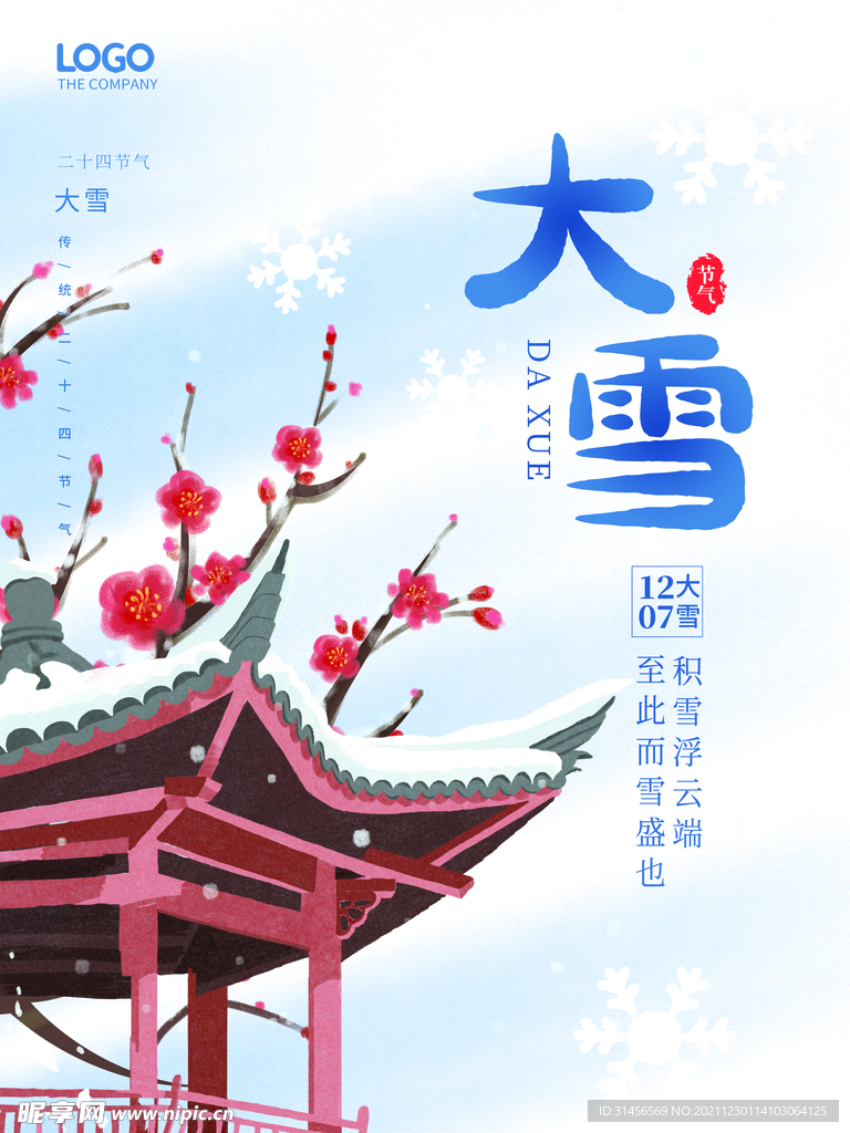 大雪
