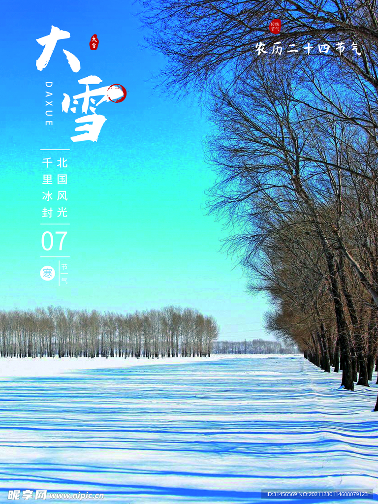 大雪