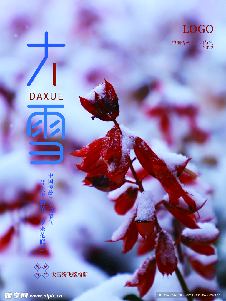 大雪
