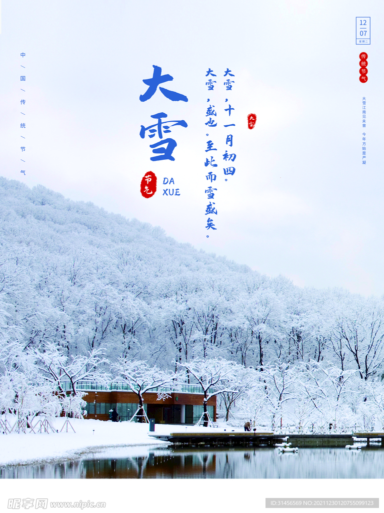 大雪