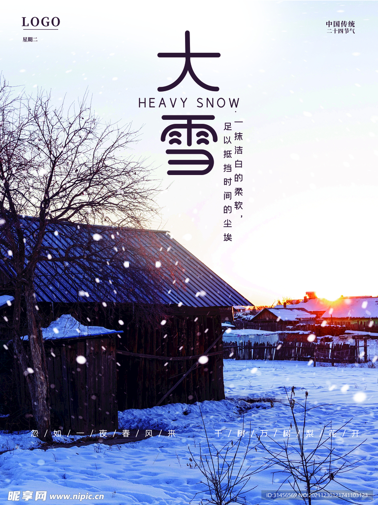 大雪