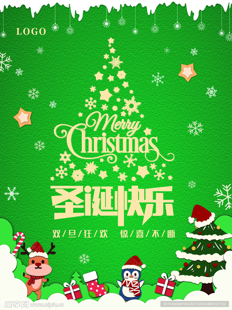 圣诞快乐