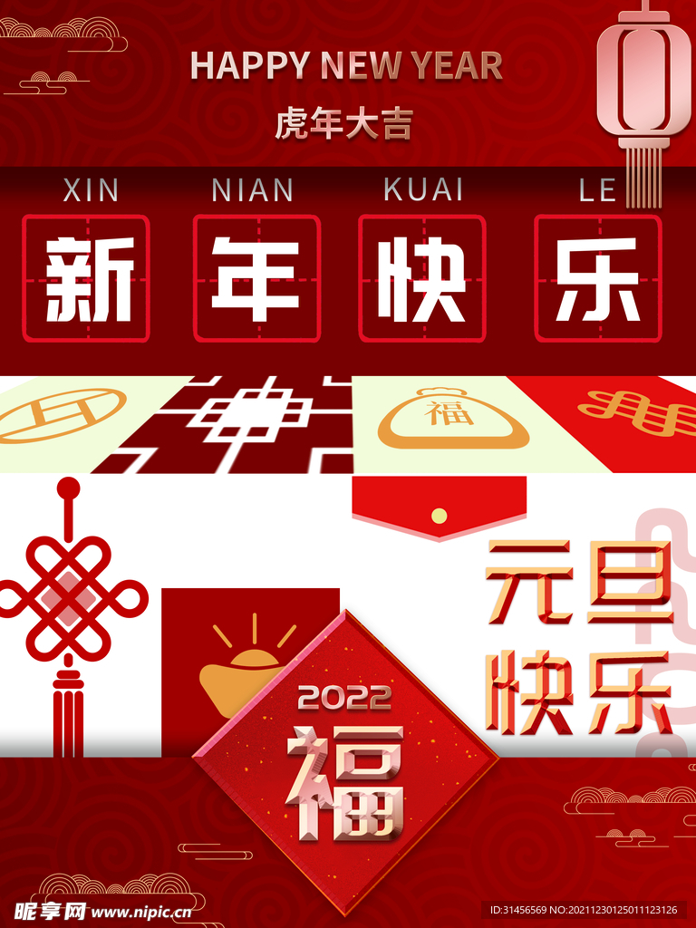新年快乐