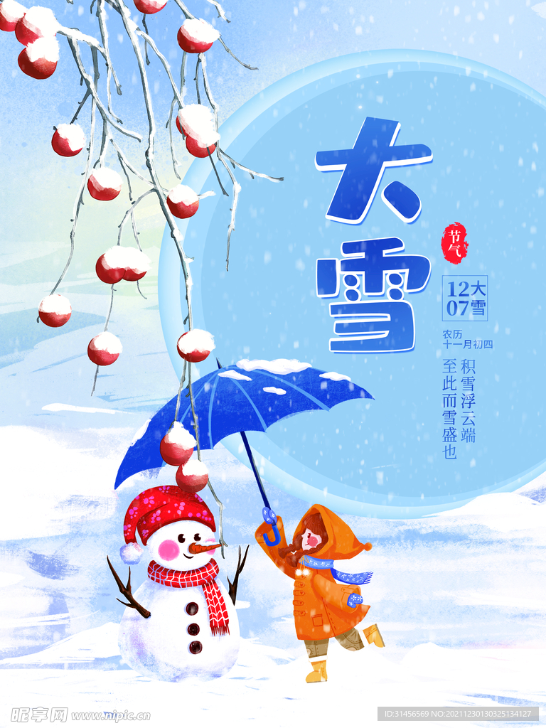 大雪