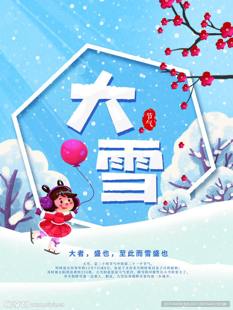 大雪