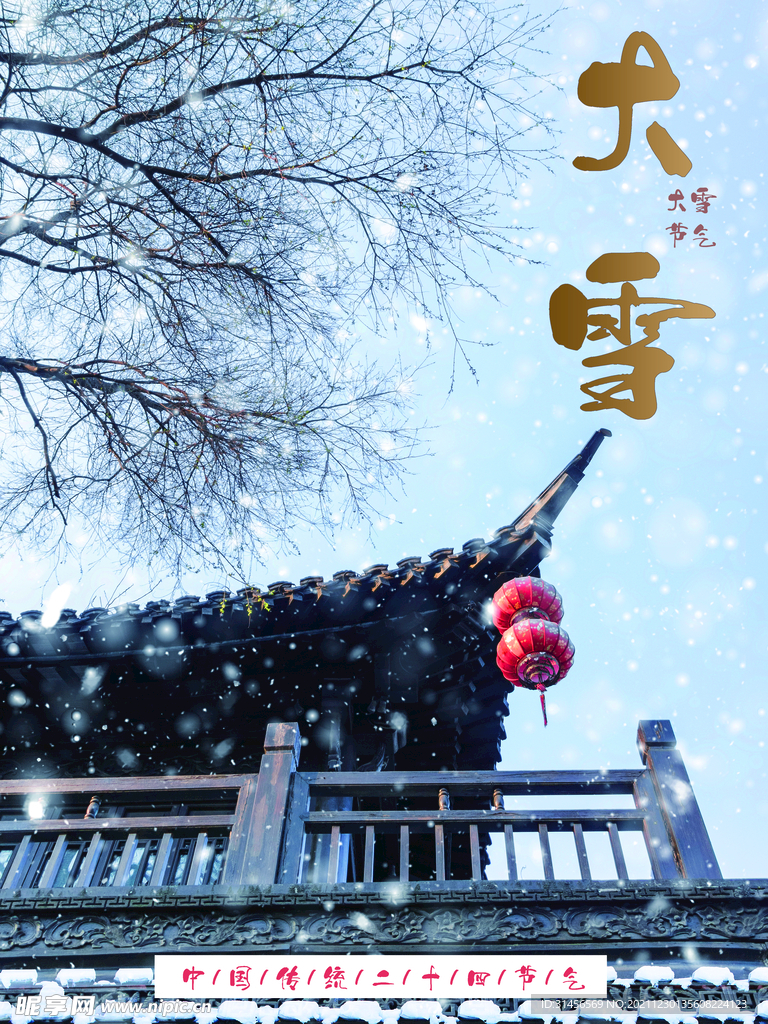 大雪