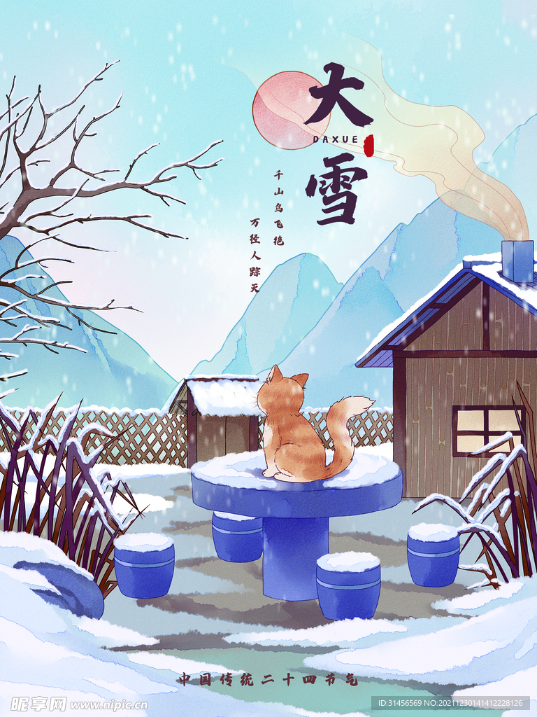 大雪