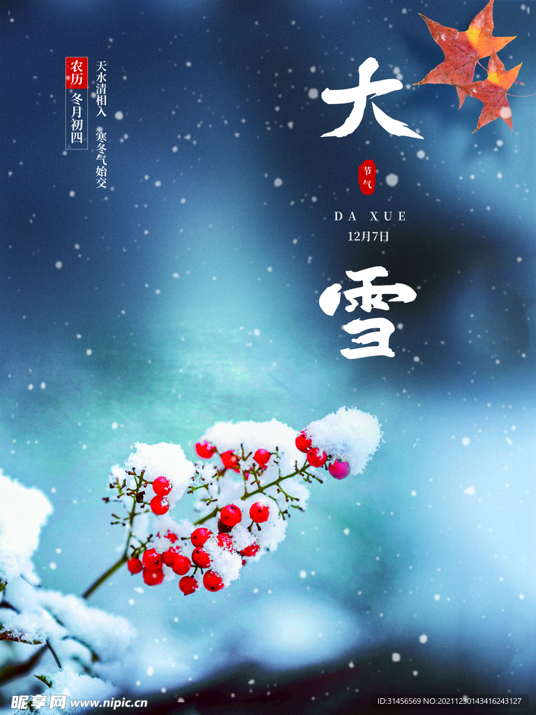 大雪