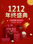 年终盛典