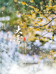 大雪