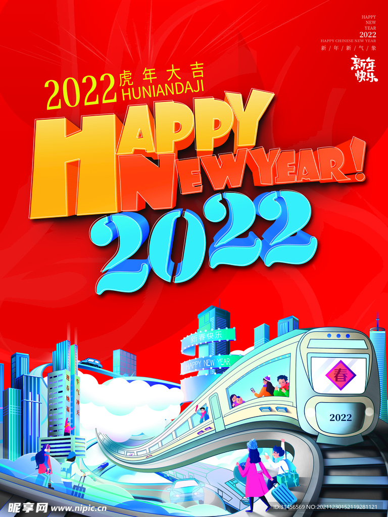 虎年大吉
