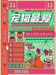 宠物最爱