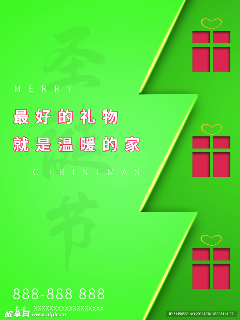 圣诞节