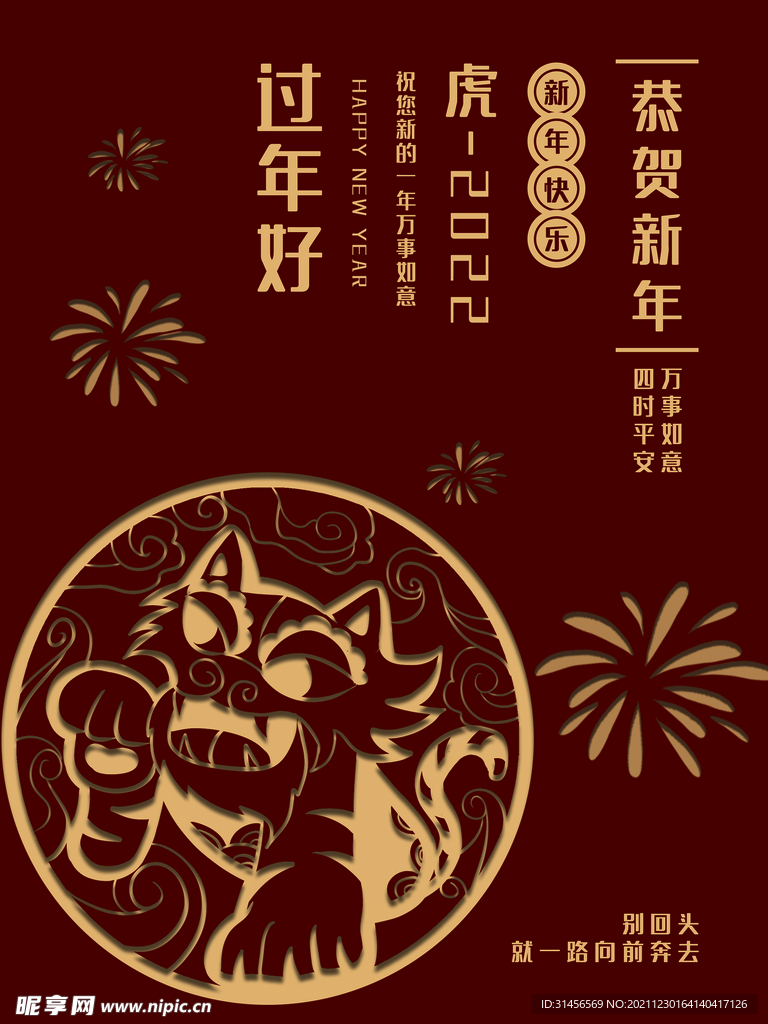 恭贺新年