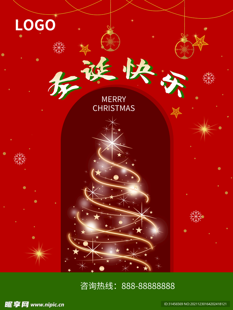 圣诞快乐