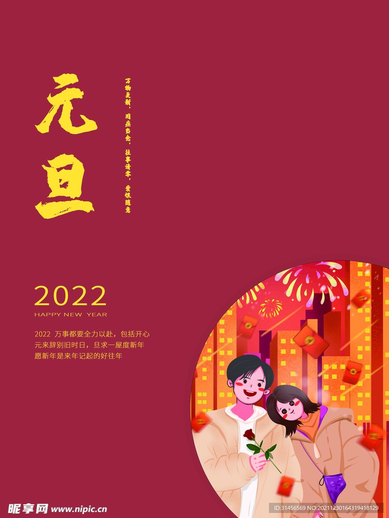 元旦