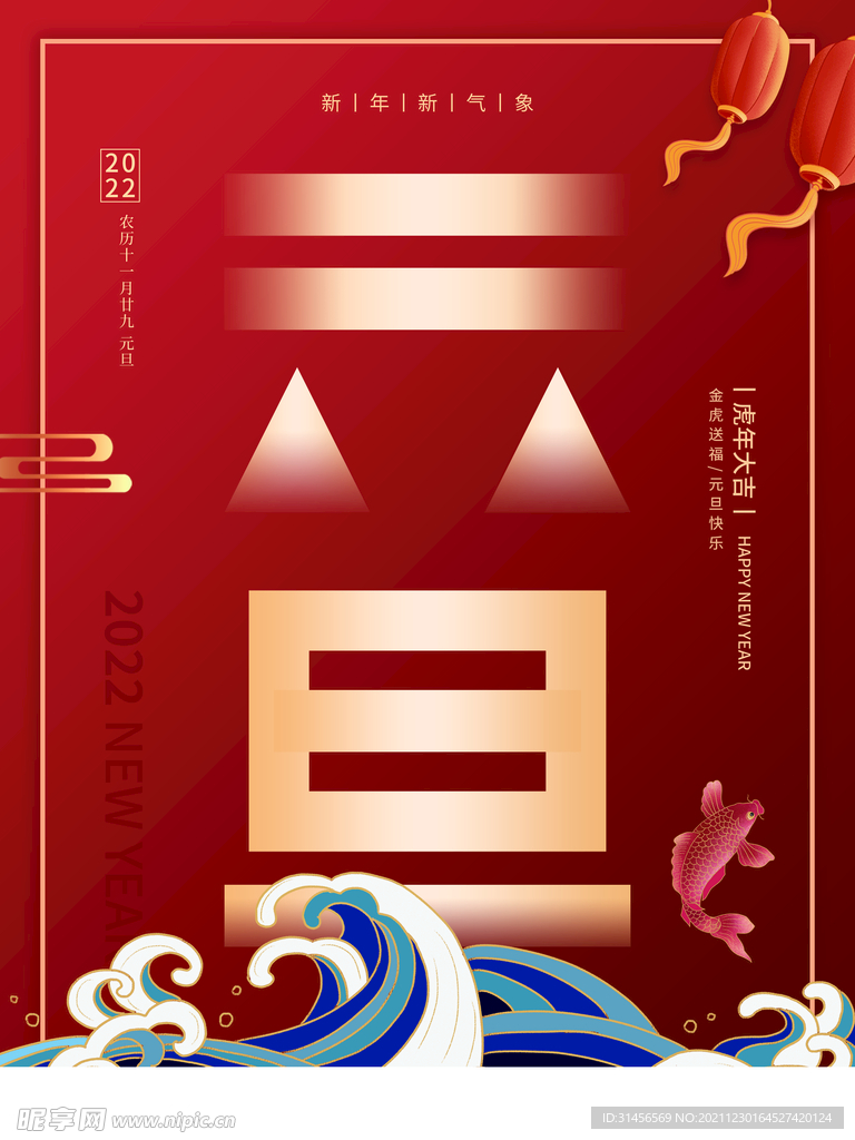 元旦