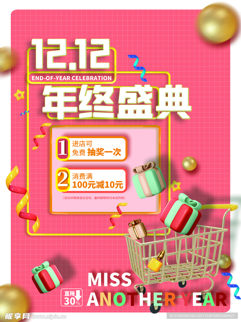 双12年终盛典