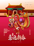 喜迎新春