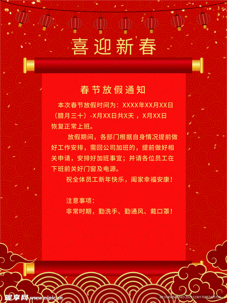 春节放假通知
