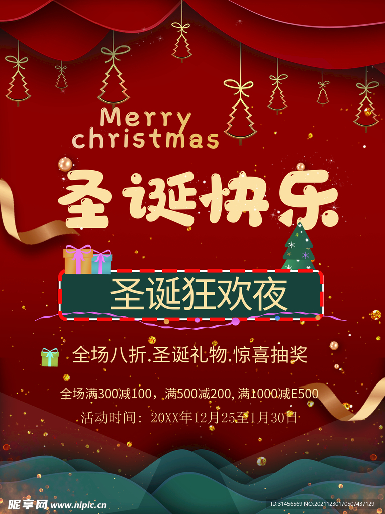 圣诞快乐