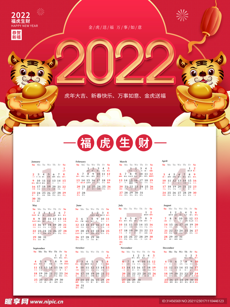 2022年挂历