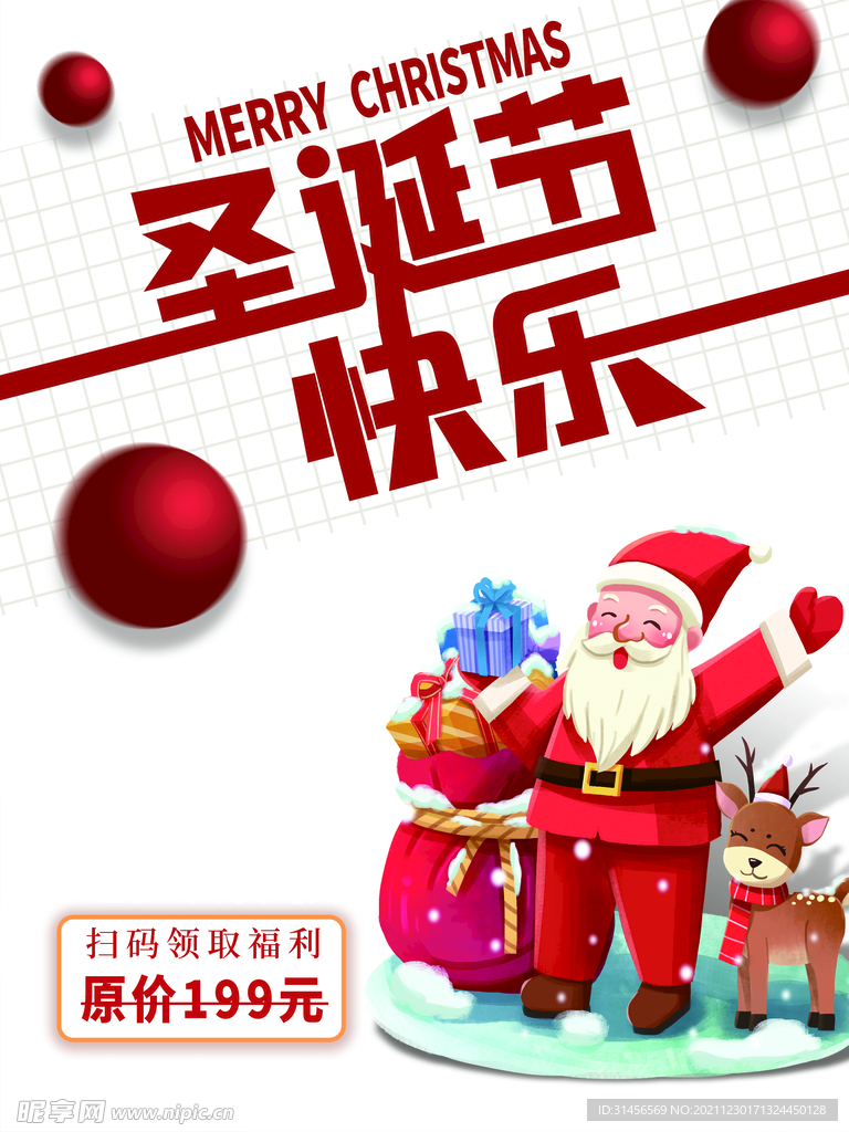 圣诞快乐