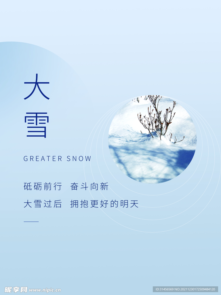 大雪