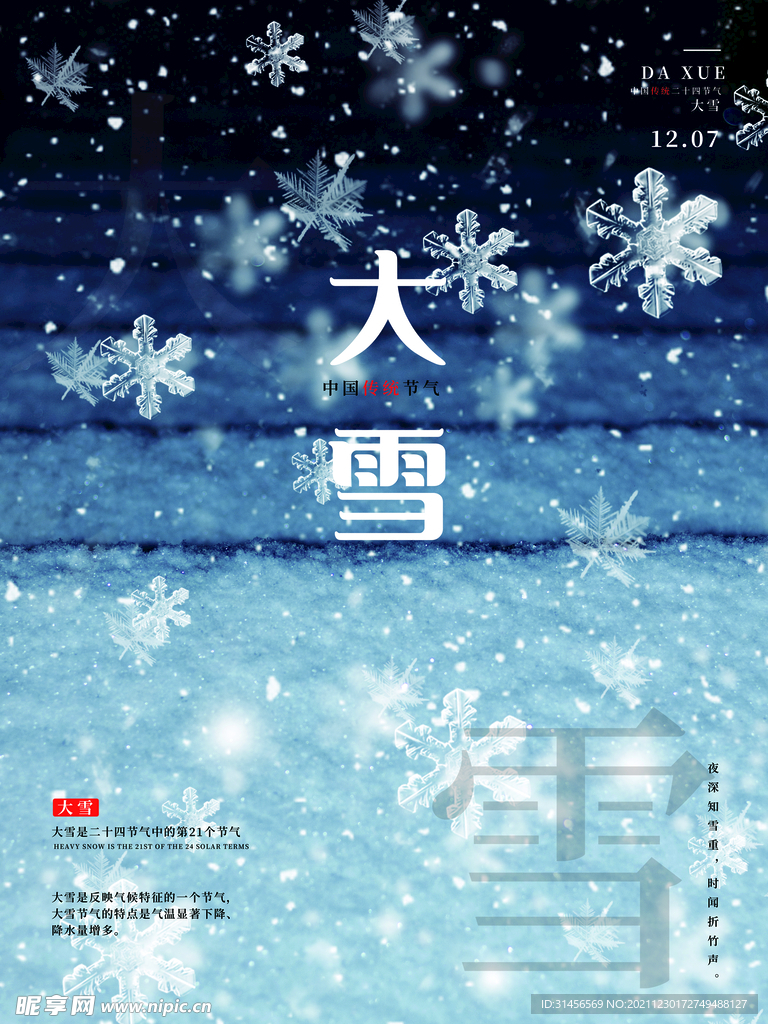 大雪