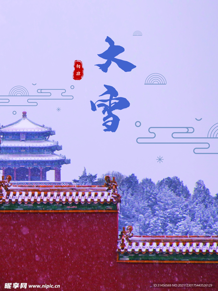 大雪