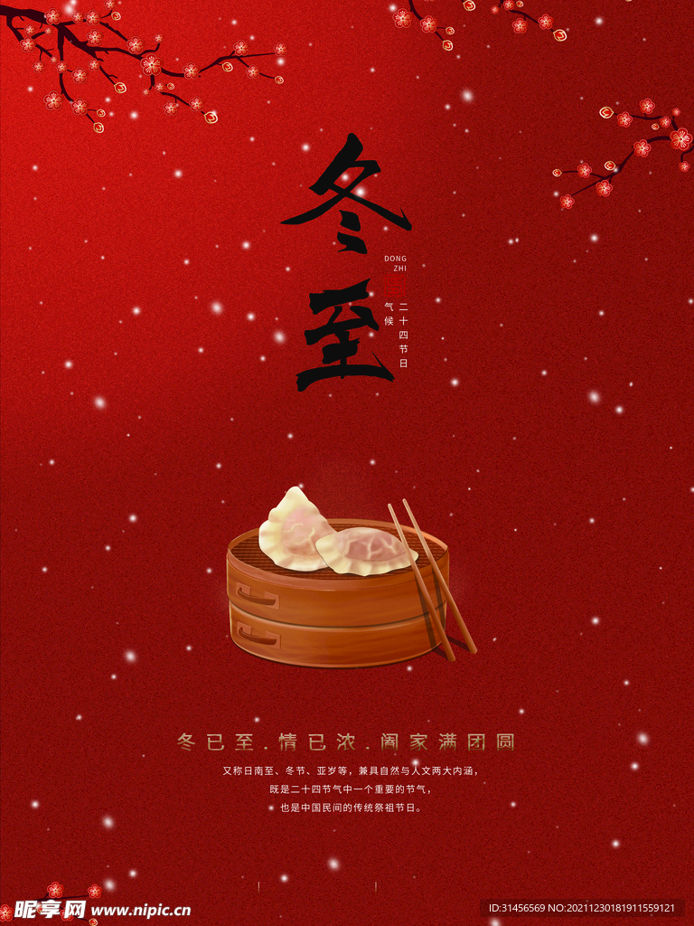冬至