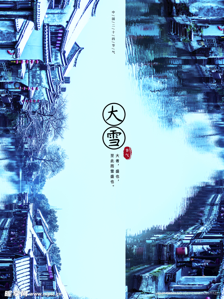 大雪