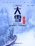 大雪