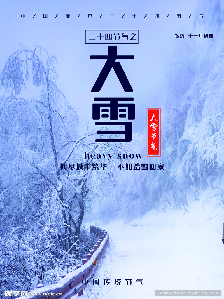 大雪