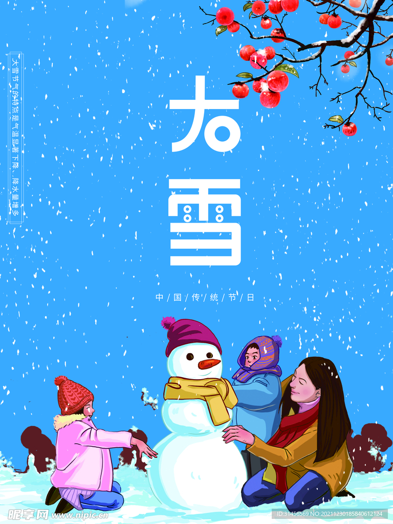 大雪