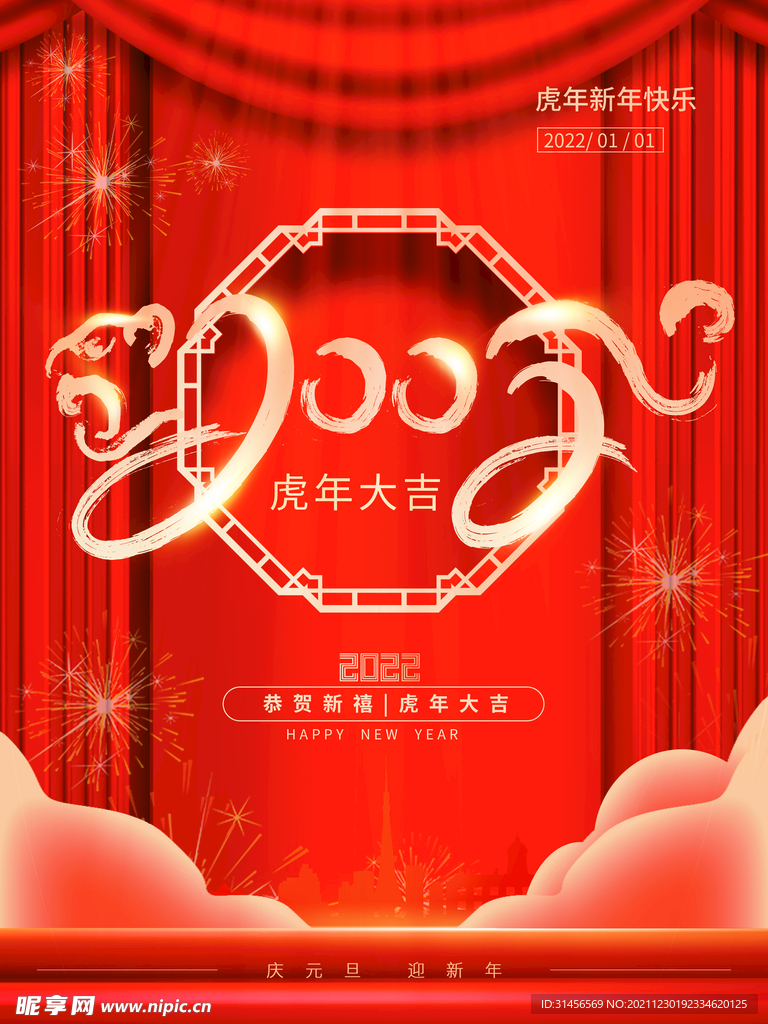 虎年大吉