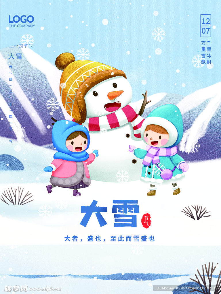 大雪