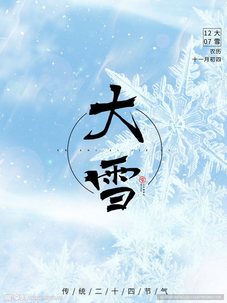 大雪