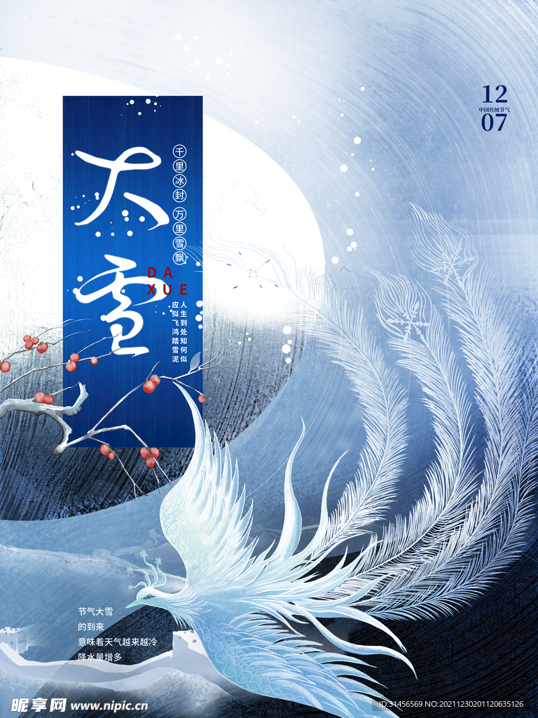 大雪
