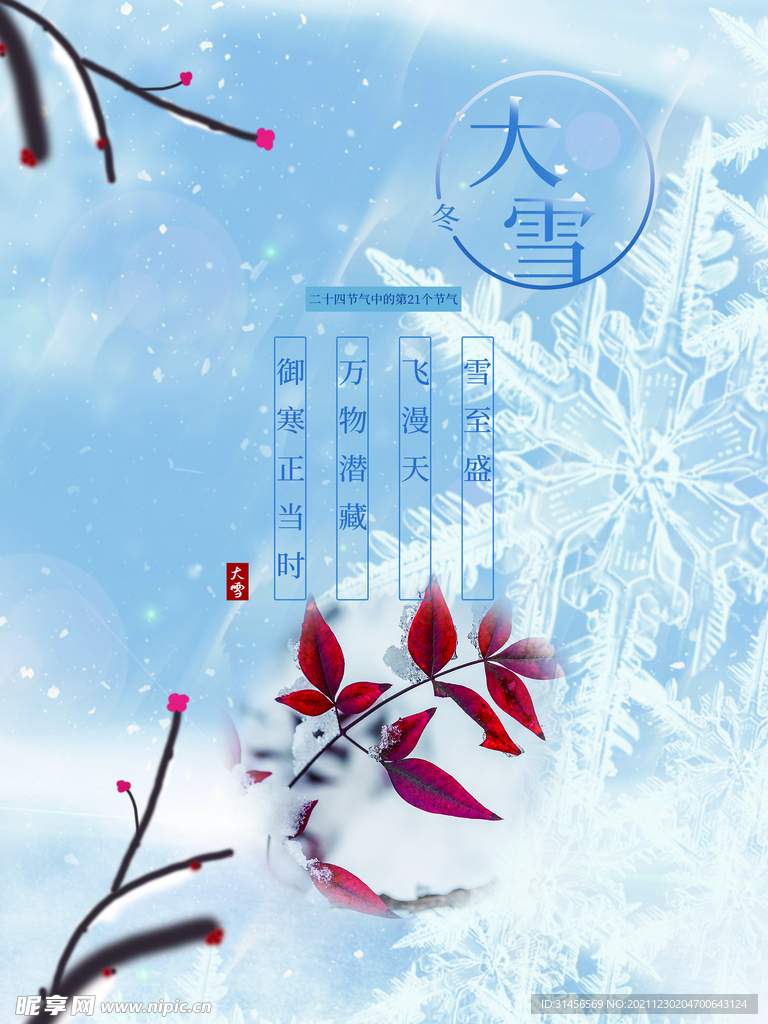大雪