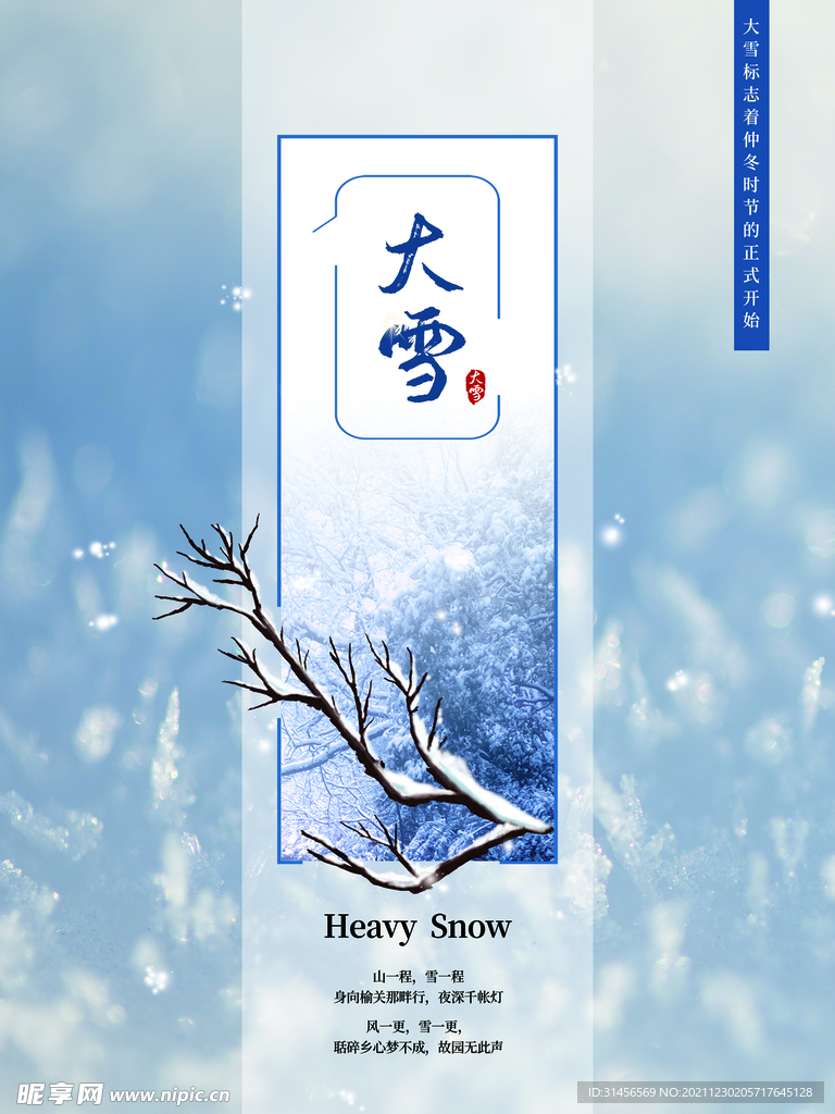 大雪