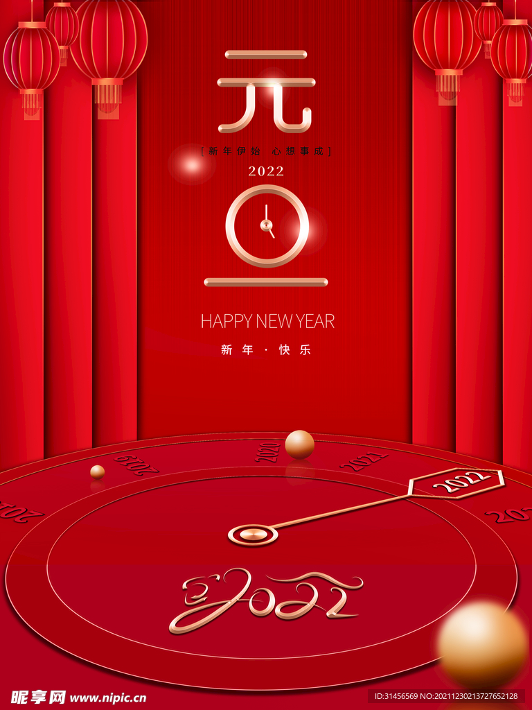 元旦