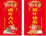 虎年大吉 新年快乐