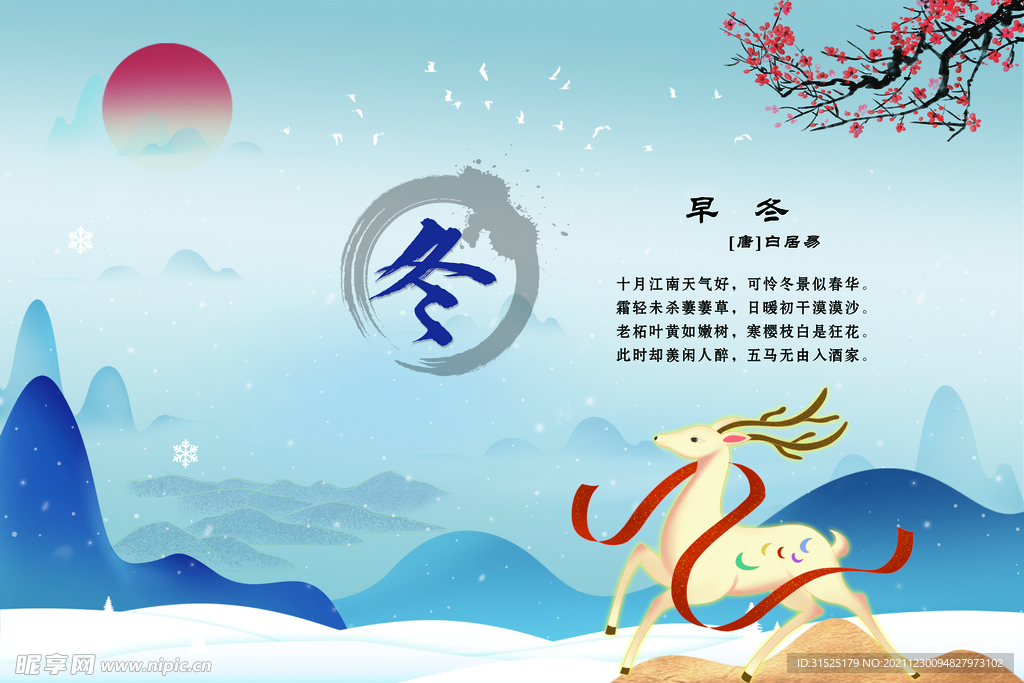 四季图 节气