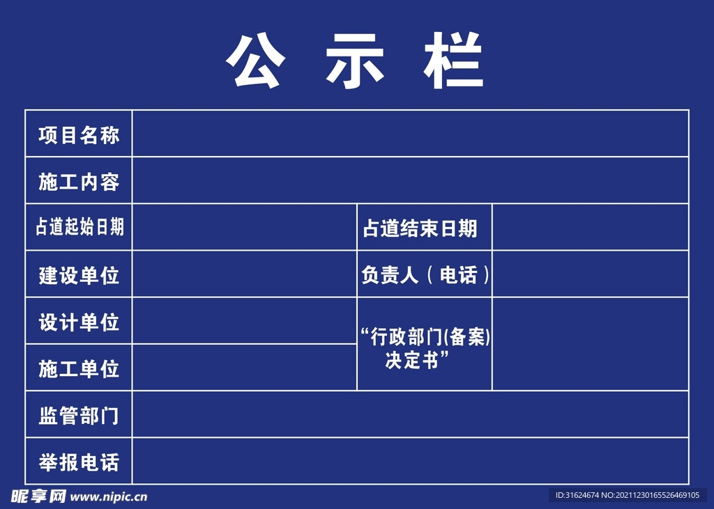 装修进程公示栏