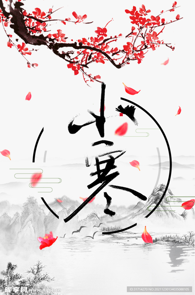 小寒