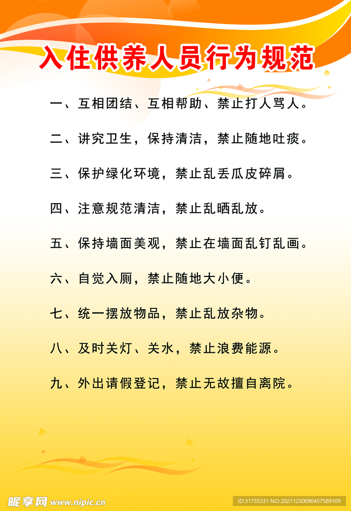 制度牌