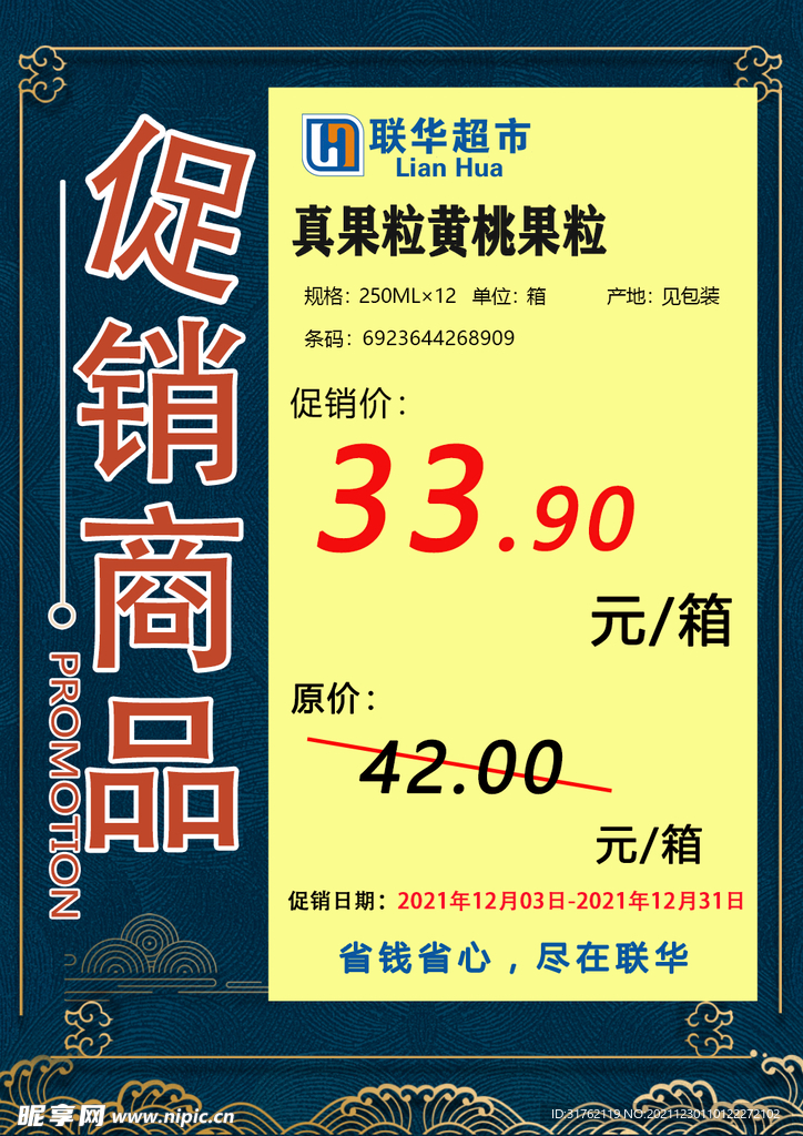 超市特价促销模板